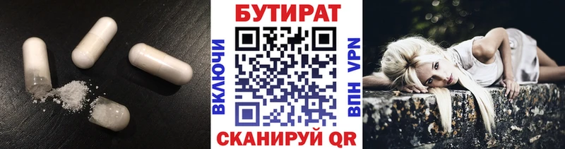 БУТИРАТ вода  Усть-Илимск 