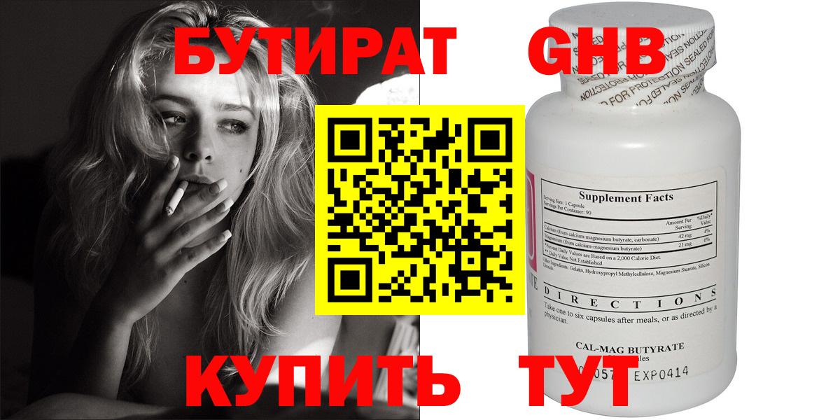 Усть-Илимск  Бутират жидкий экстази  Вход с VPN 