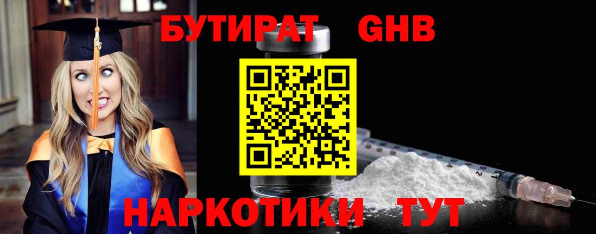 Бутират оксибутират Усть-Илимск