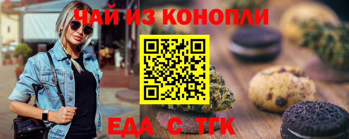 Усть-Илимск  Печенье с ТГК конопля  Вход с VPN 