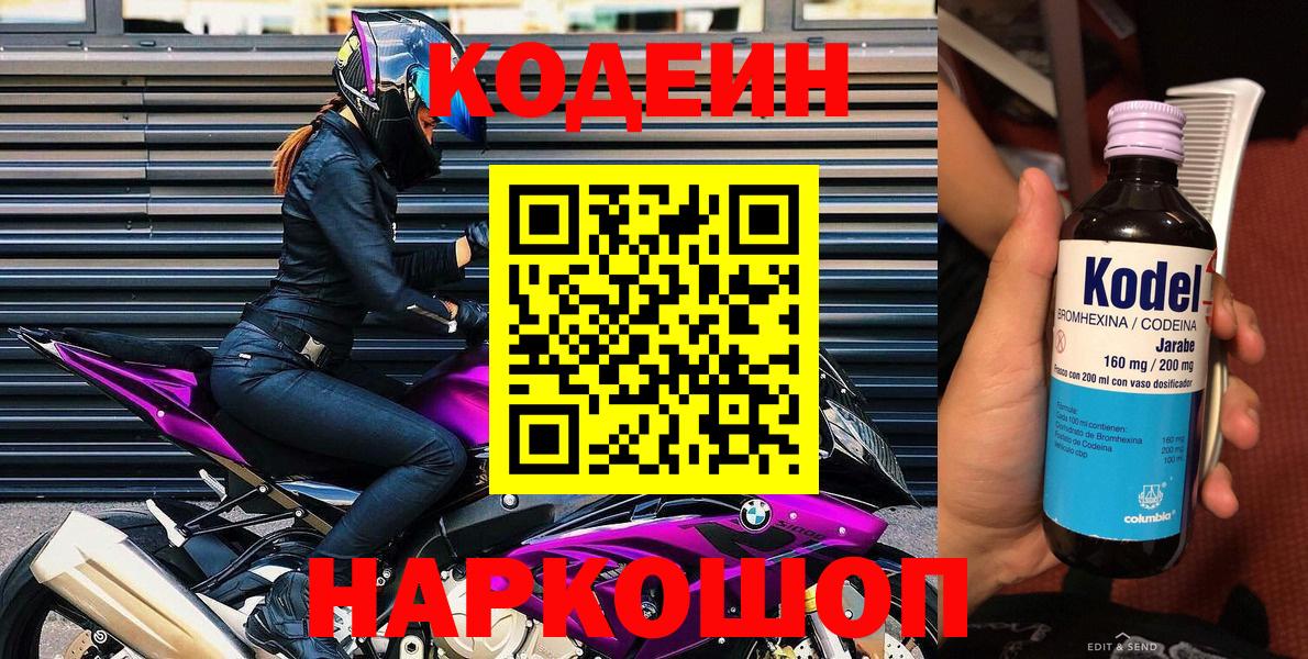 Кодеиновый сироп Lean напиток Lean (лин)  Codein напиток Lean (лин)  Вход с VPN  Усть-Илимск 